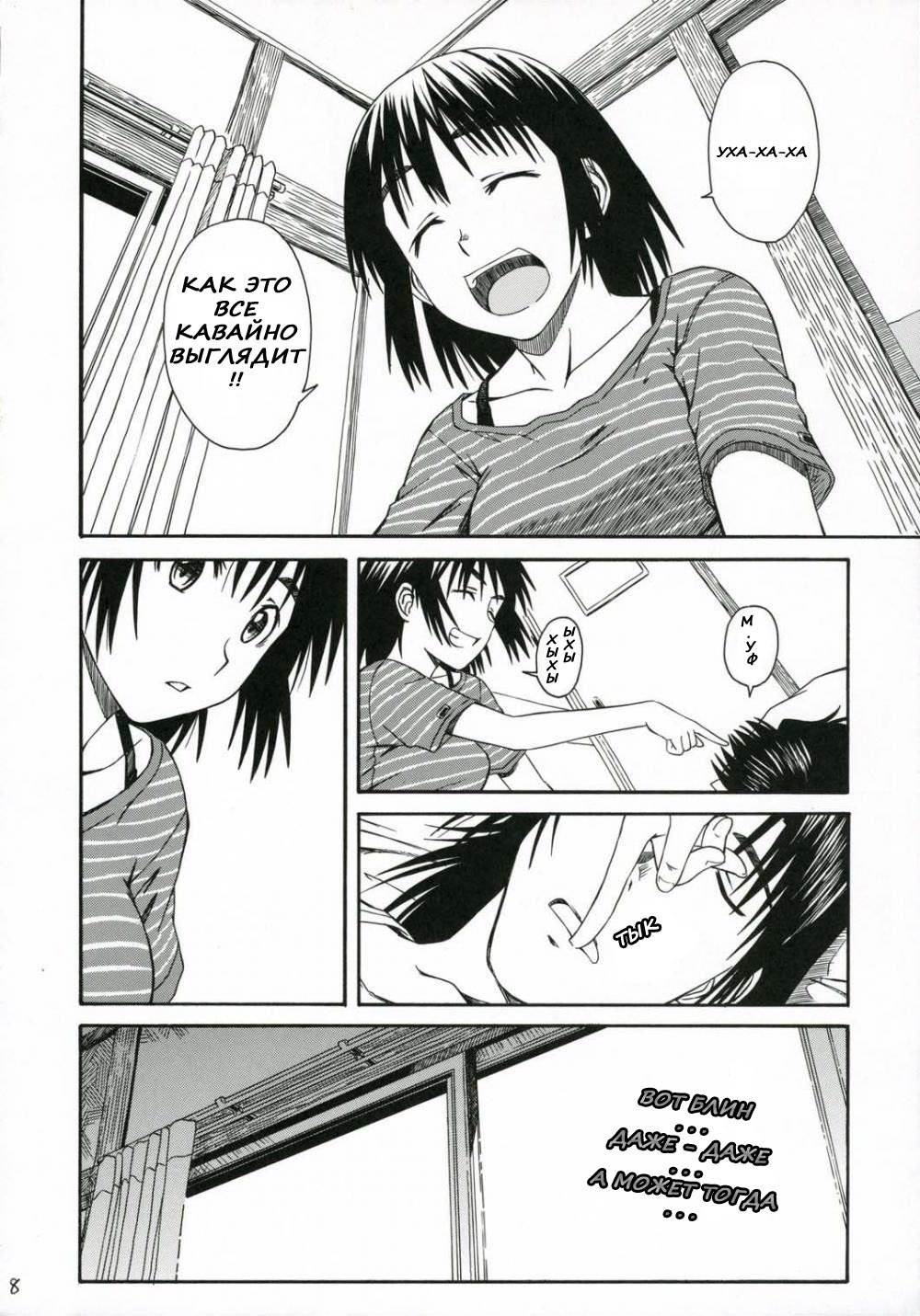 PRETTY NEIGHBOR&! page 7 full