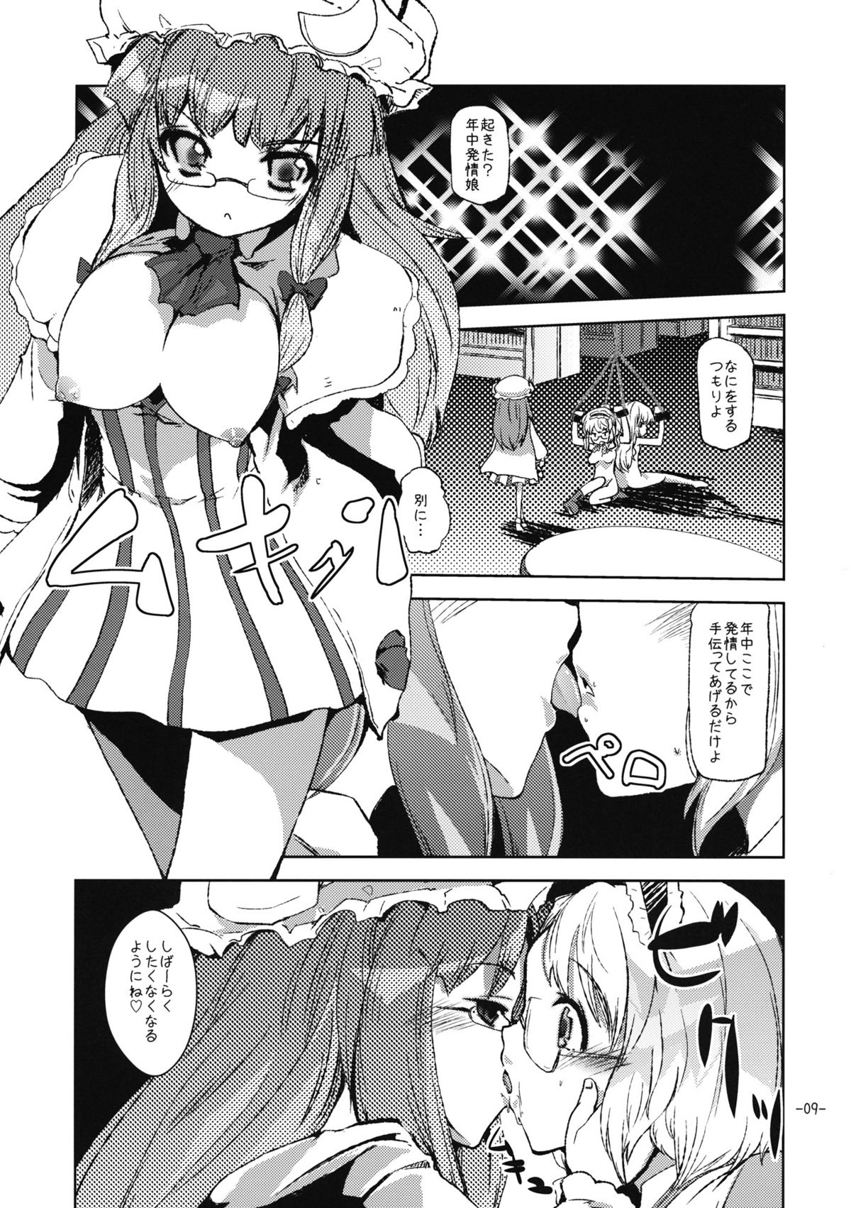 Oshioki Mari Ali page 9 full