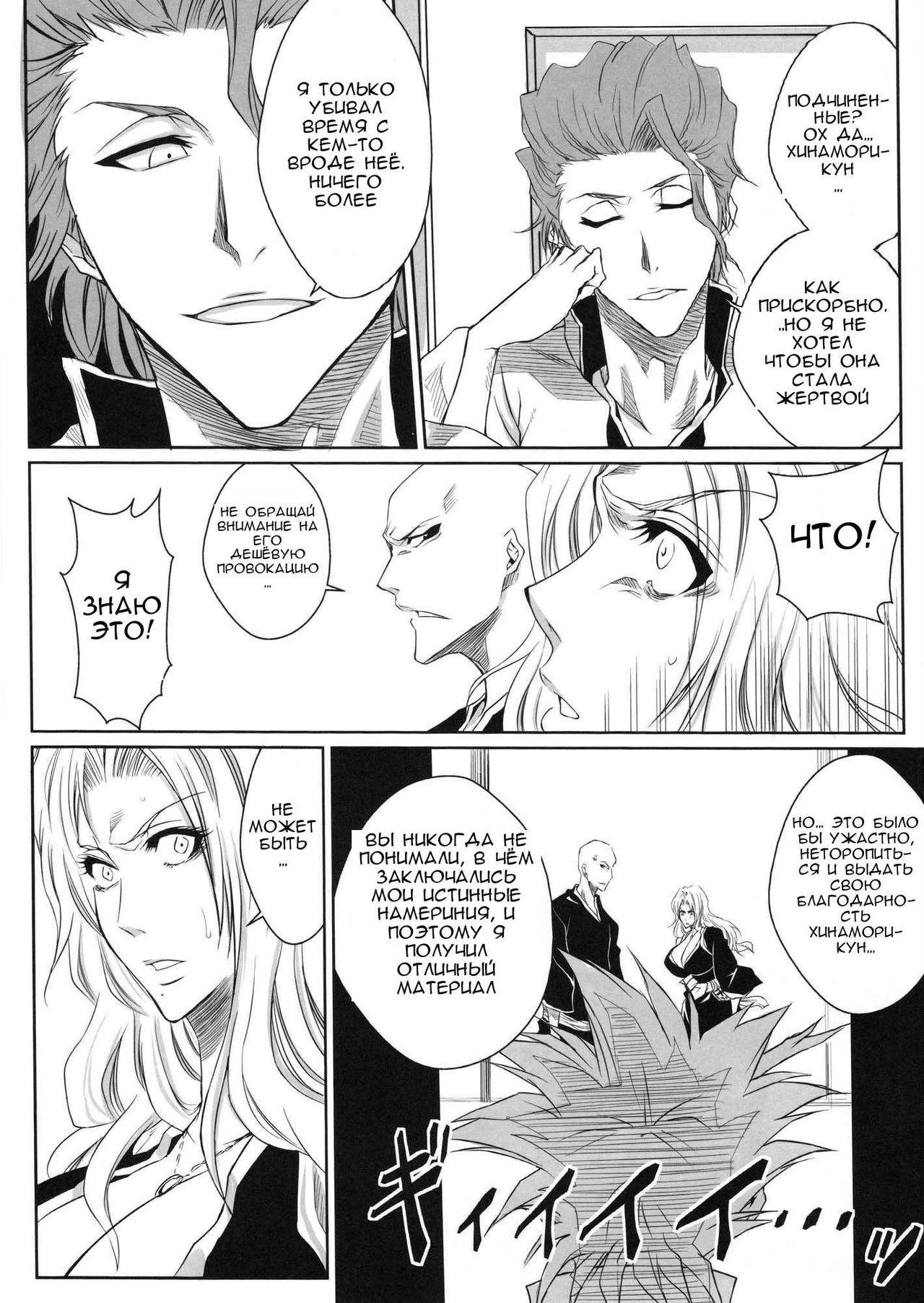Shi | Winter 2 page 4 full