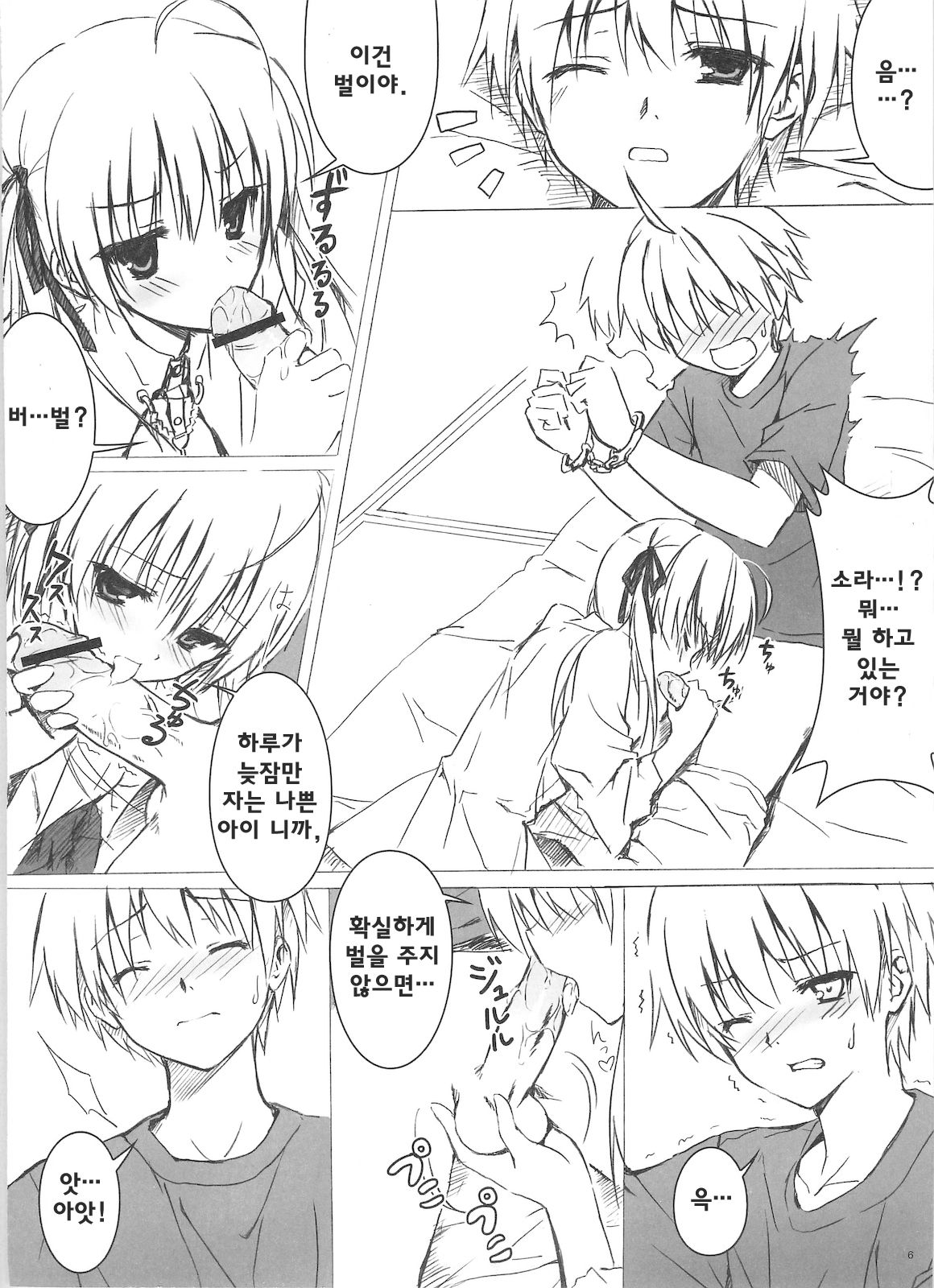 Sora no Omocha page 6 full