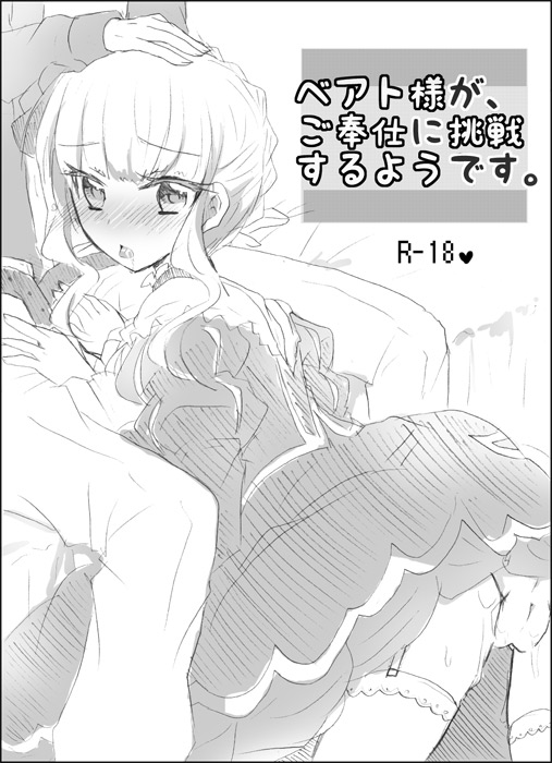 Beat-sama ga, Gohoushi ni Chousen Suru You desu. page 1 full