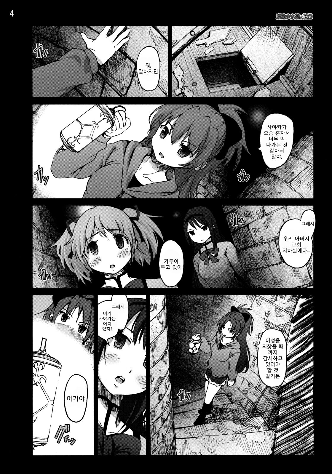 Mahoushoujotachi no Zetsubou page 3 full