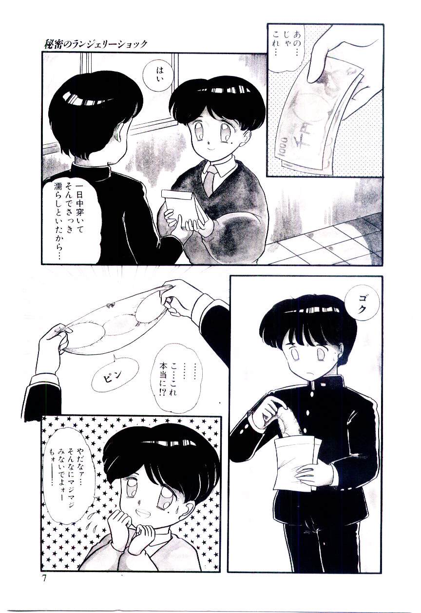 Houkago binetsu Club page 8 full