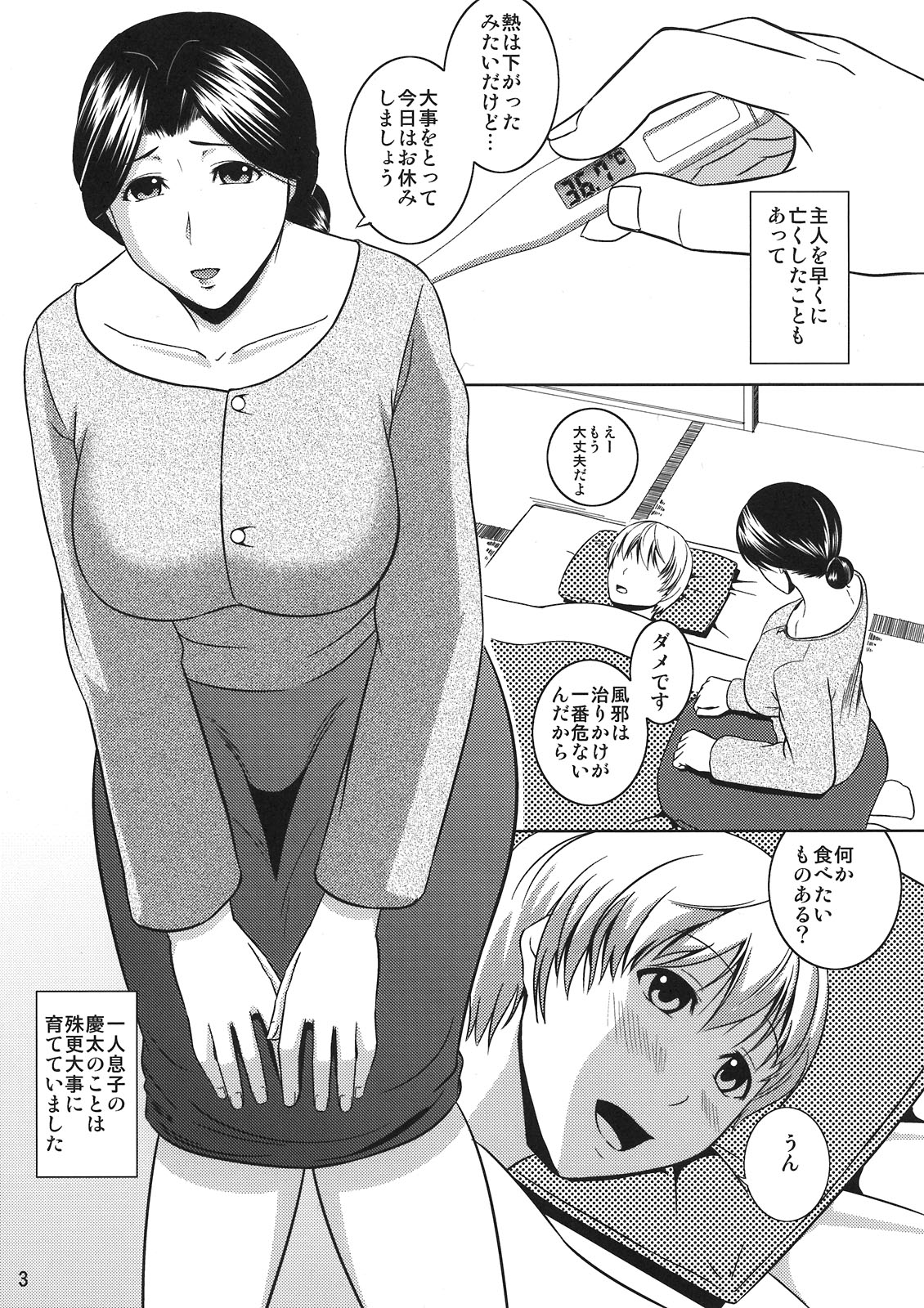 Boketsu o Horu 10 Junbigou page 3 full