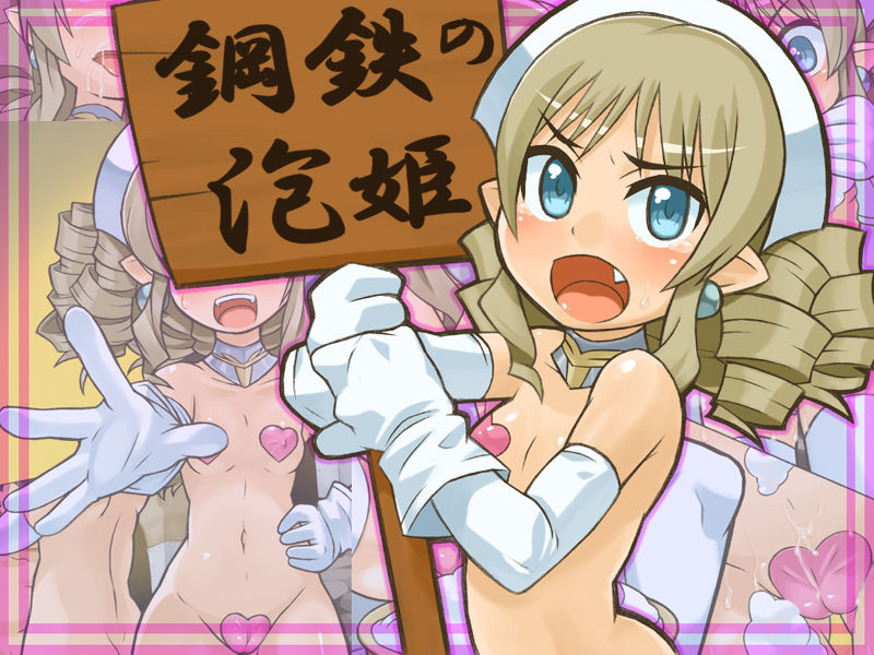 Koutetsu no Awa Hime page 1 full