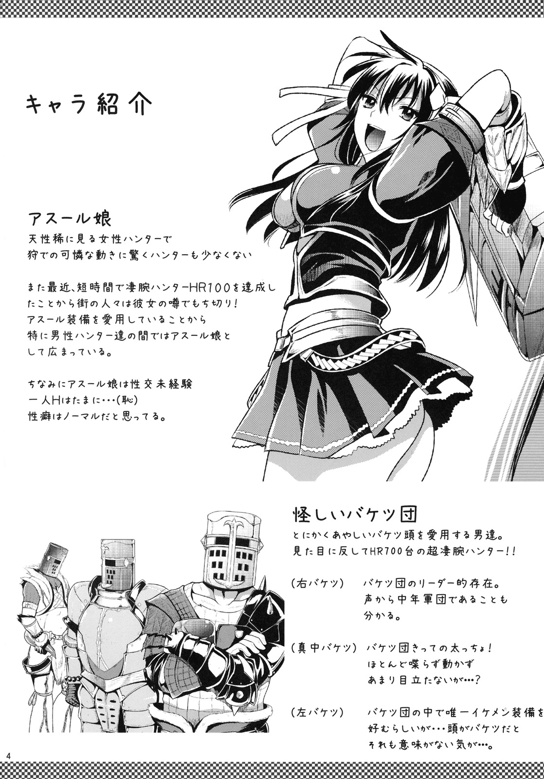 Shujou Seikou page 3 full
