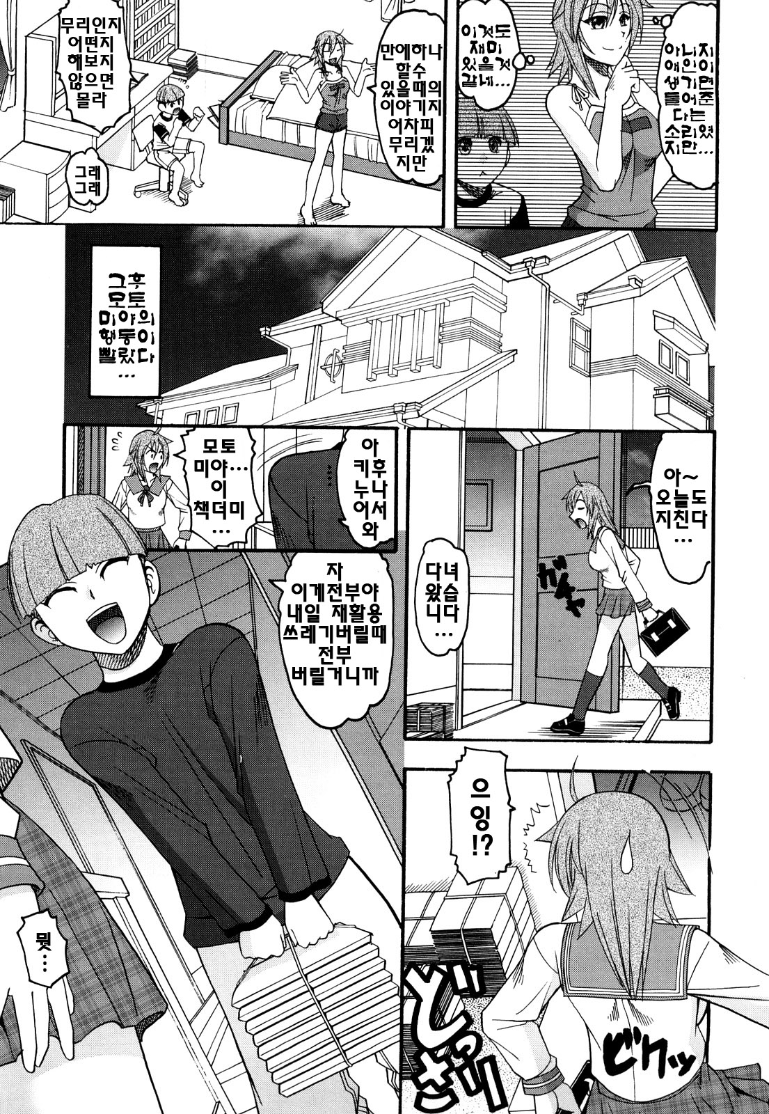 Humarete mitai? - Wants it to be stepped? page 10 full