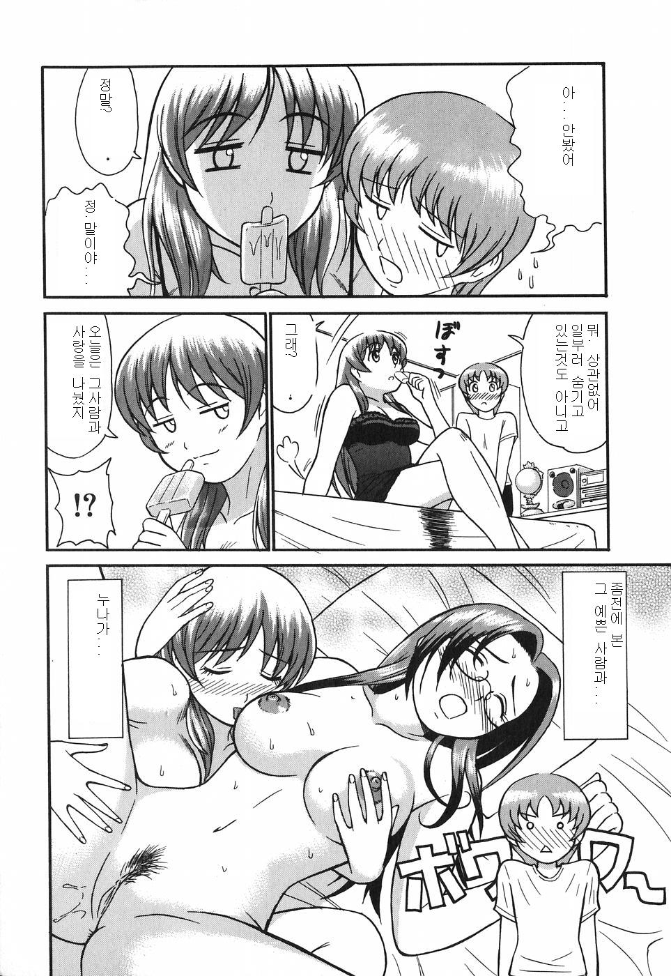 Oneesan wa Nan No Hito? page 10 full
