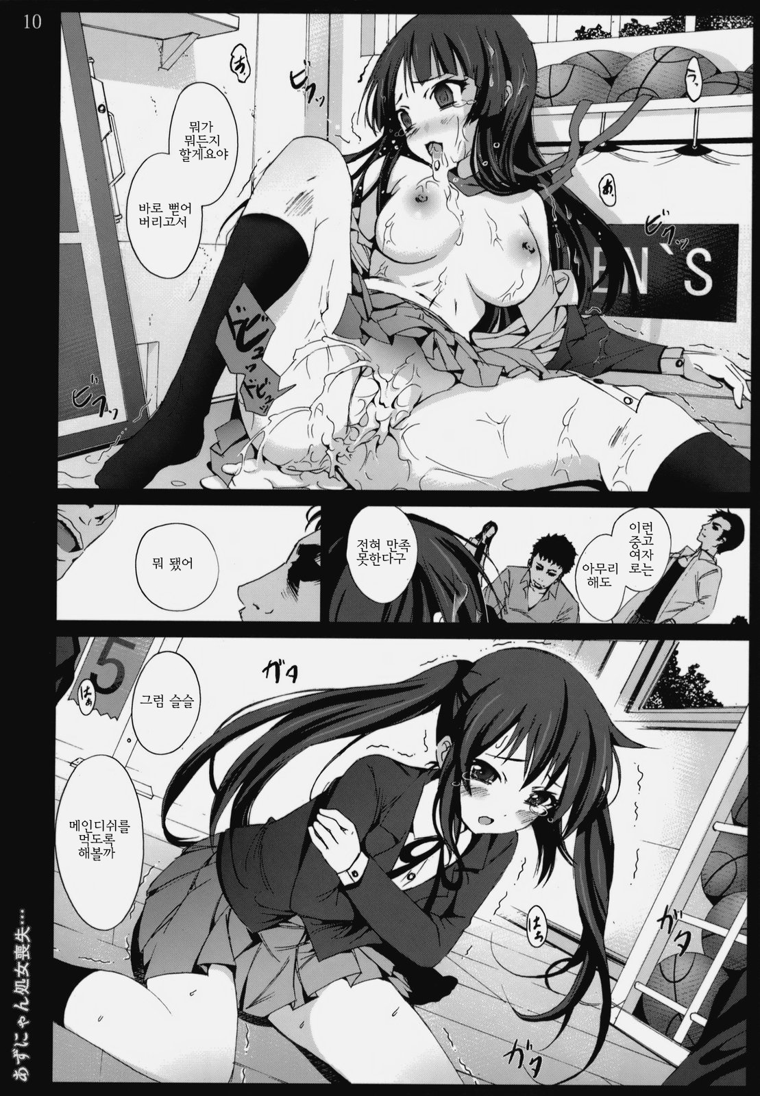 Azunyan Shojo Soushitsu... | 아즈냥의 처녀상실 page 8 full