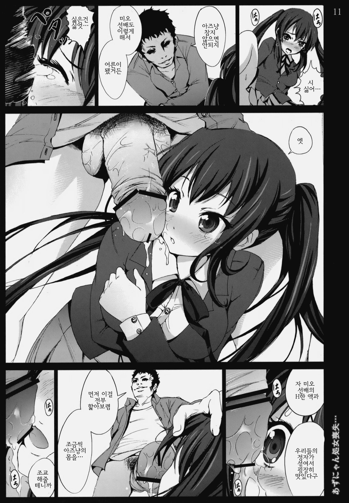 Azunyan Shojo Soushitsu... | 아즈냥의 처녀상실 page 9 full