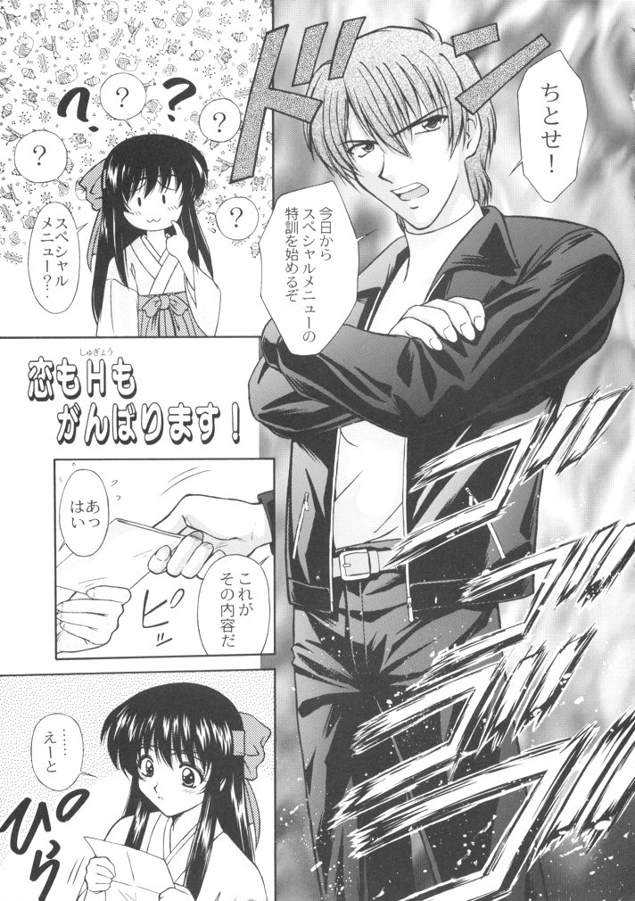 恋も修行もがんばります page 5 full