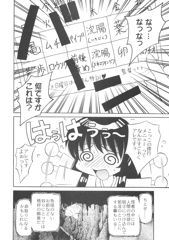 恋も修行もがんばります page 6 full
