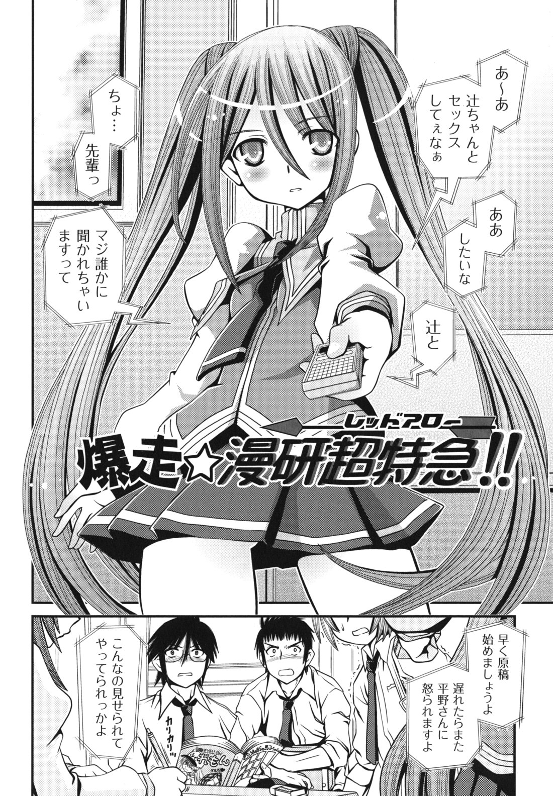 Twintail de Kneesocks no Onnanoko tachi ga Kyakkya de Ufufu♥ page 7 full