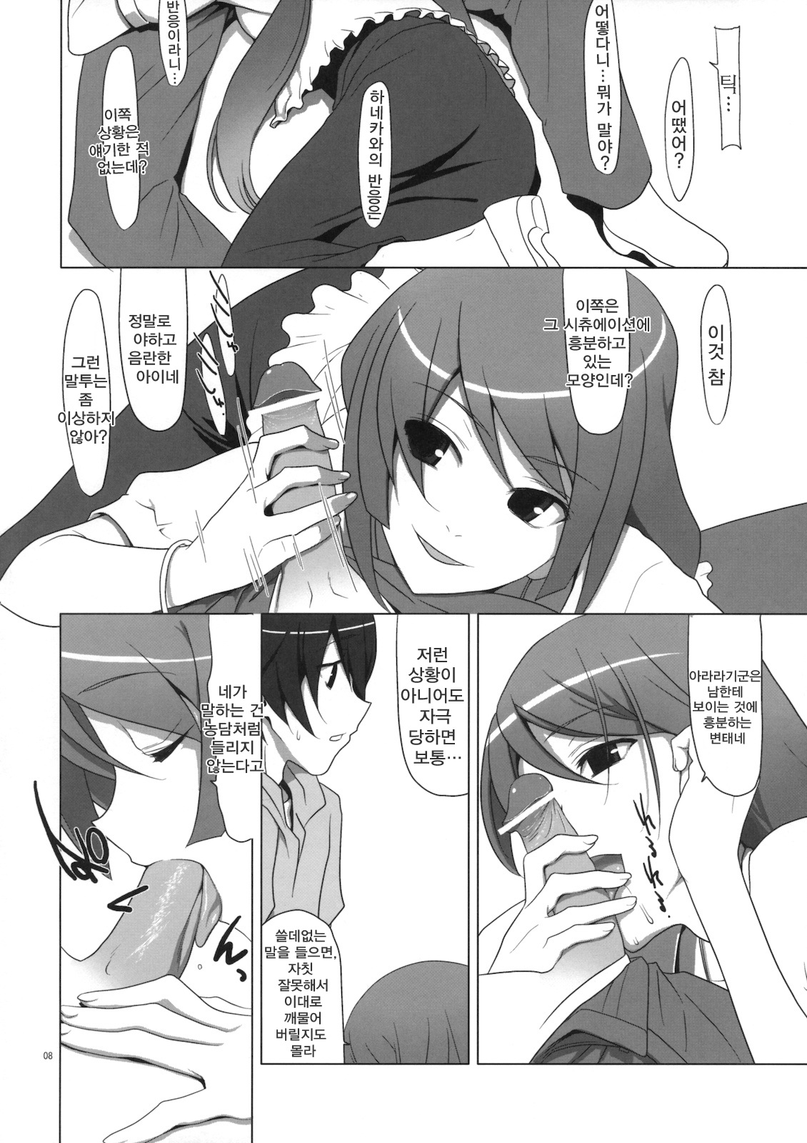 PLUNDER page 7 full