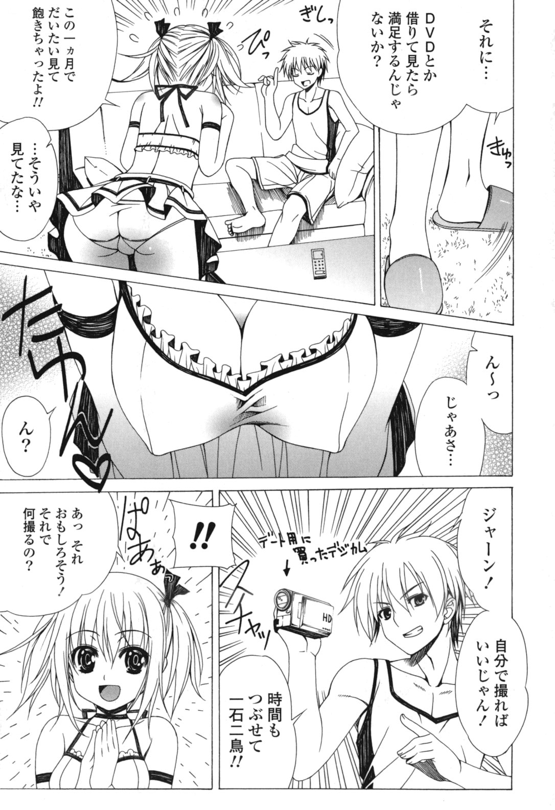 Yoridori! Ero Musume page 8 full