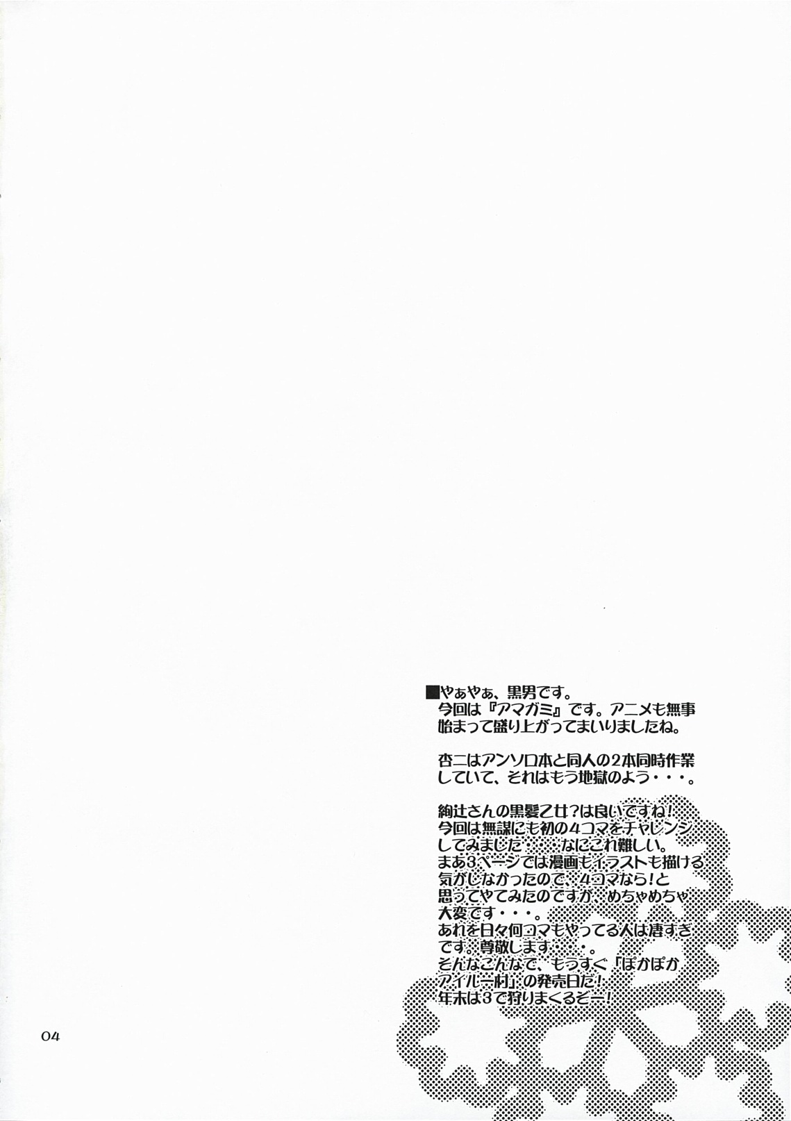 Omote to Ura no Himitsu to Naisho. | 겉과속의 비밀과시크릿 page 3 full