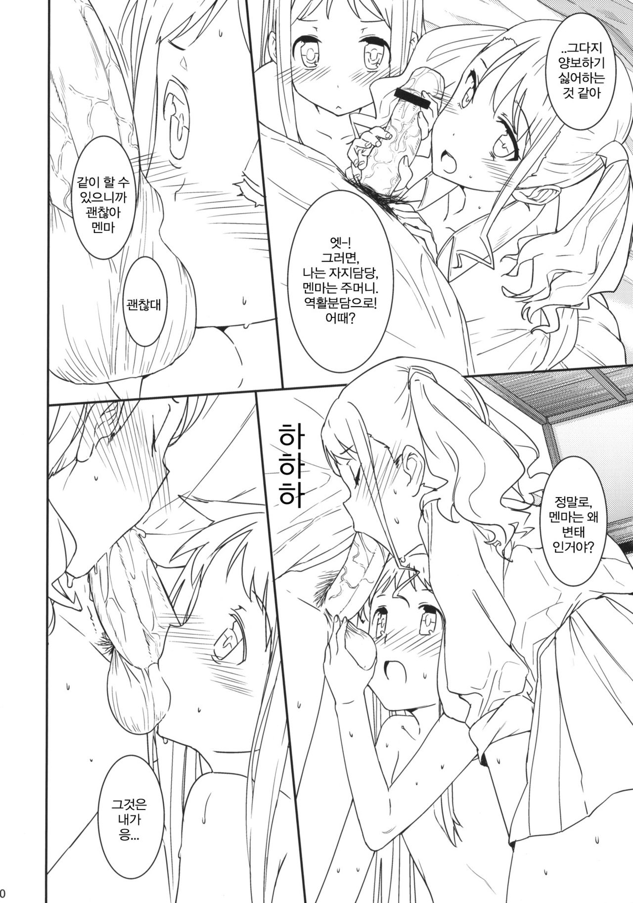 SUMMERDREAM SUMMERTEENS page 9 full
