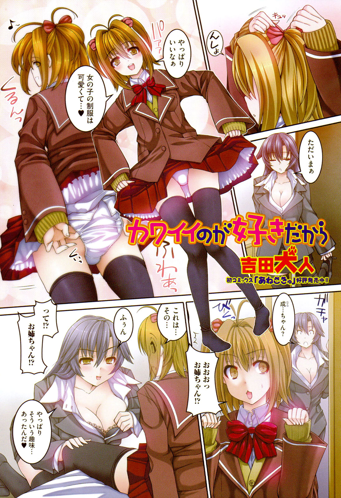 Josou Shounen Anthology Mushiro, Gohoubi page 3 full