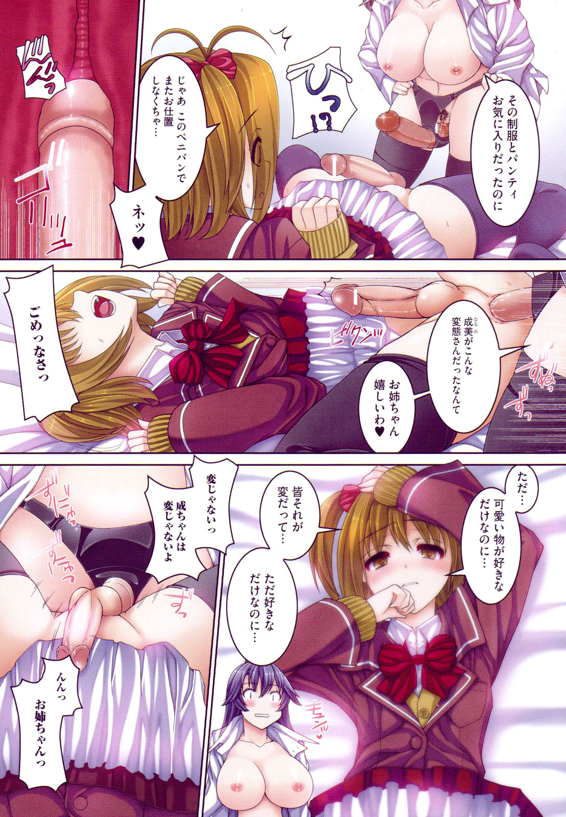 Josou Shounen Anthology Mushiro, Gohoubi page 5 full