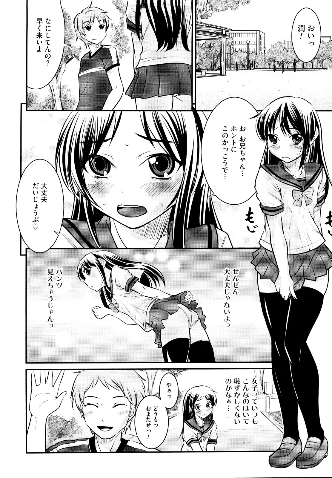 Josou Shounen Anthology Mushiro, Gohoubi page 8 full