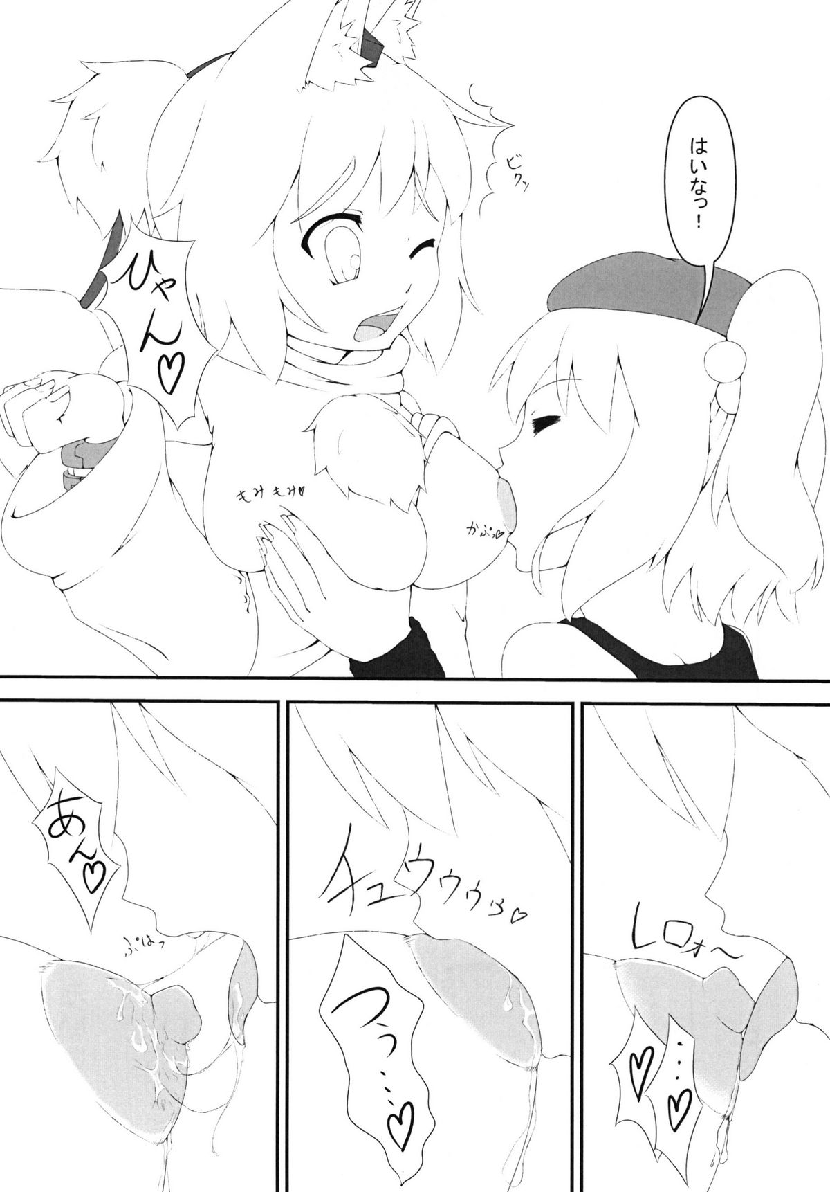 Nitorokku page 8 full