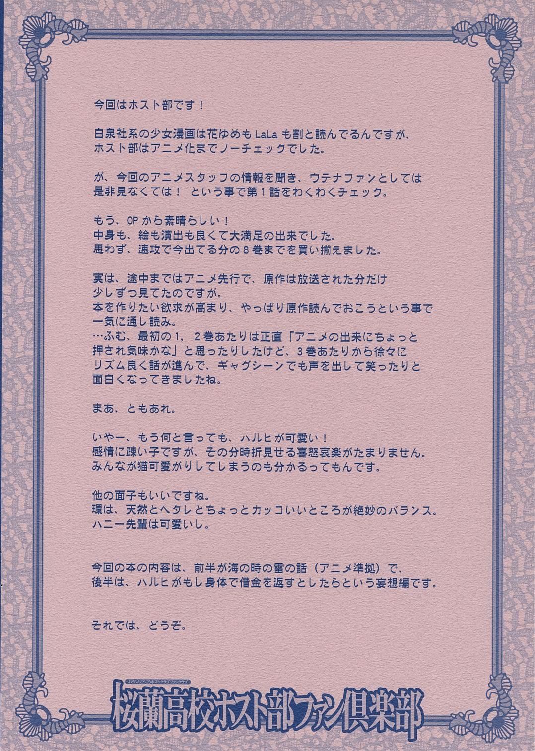 Ouran Koukou Host-bu Fan Club page 2 full