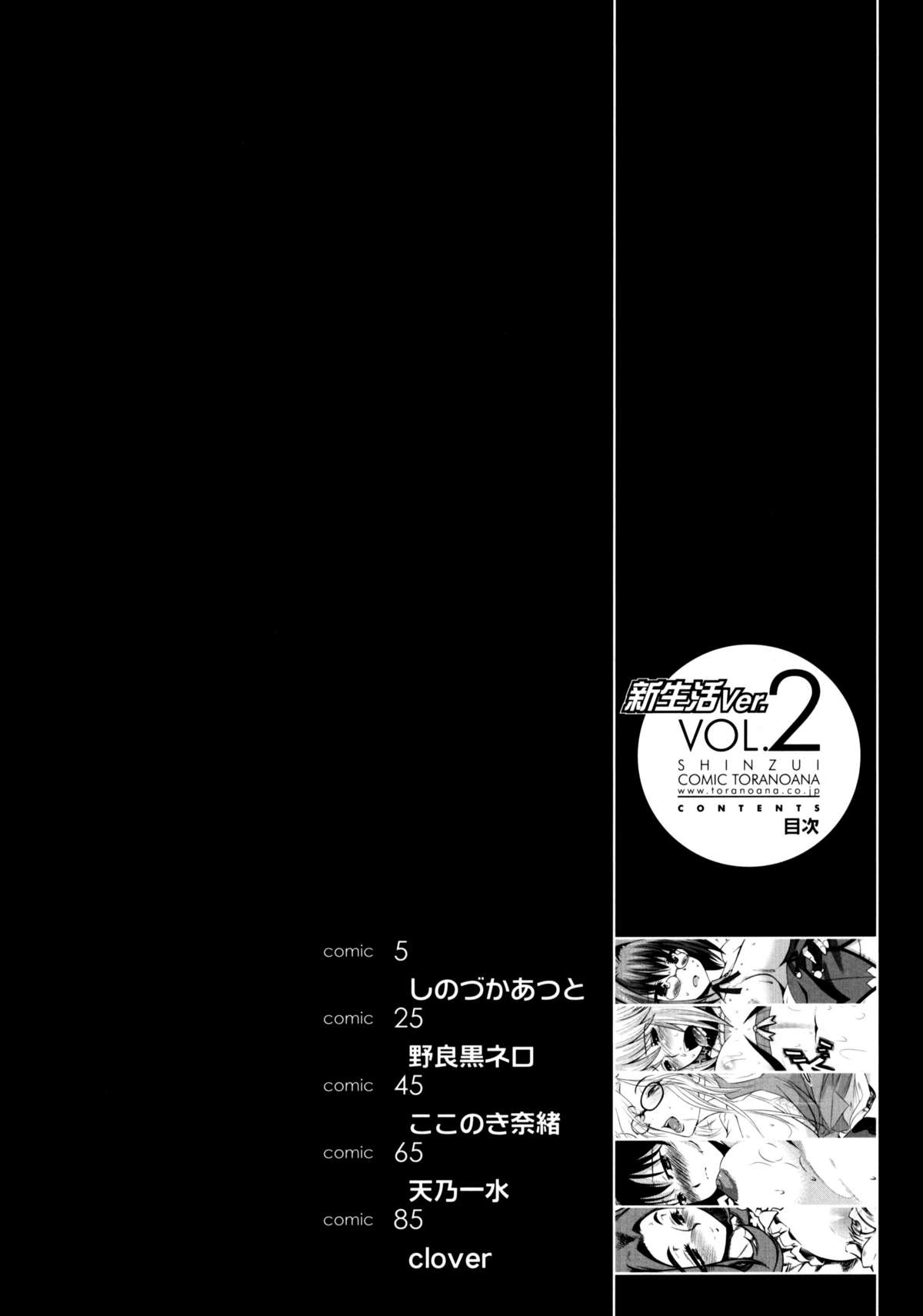 Shinzui Shinseikatsu Ver. Vol. 2 page 3 full
