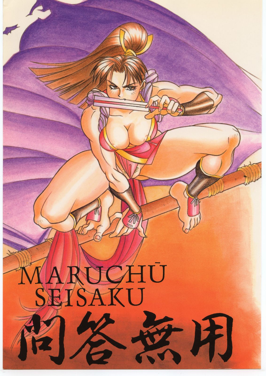 Mondou Muyou page 1 full