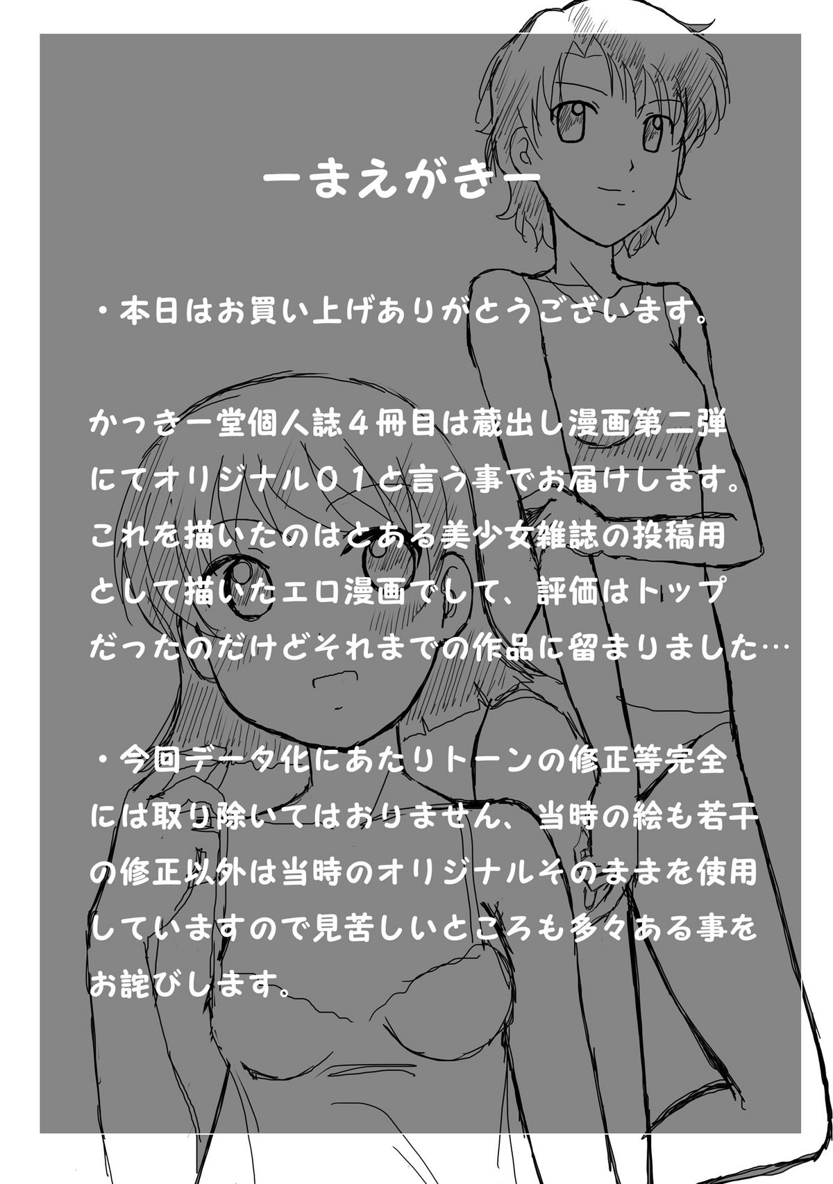 Eroi no Vol. 4 page 2 full