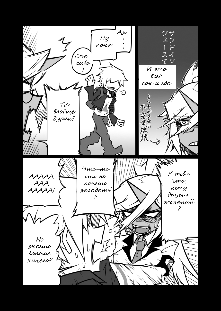 Rule Ihan! page 8 full