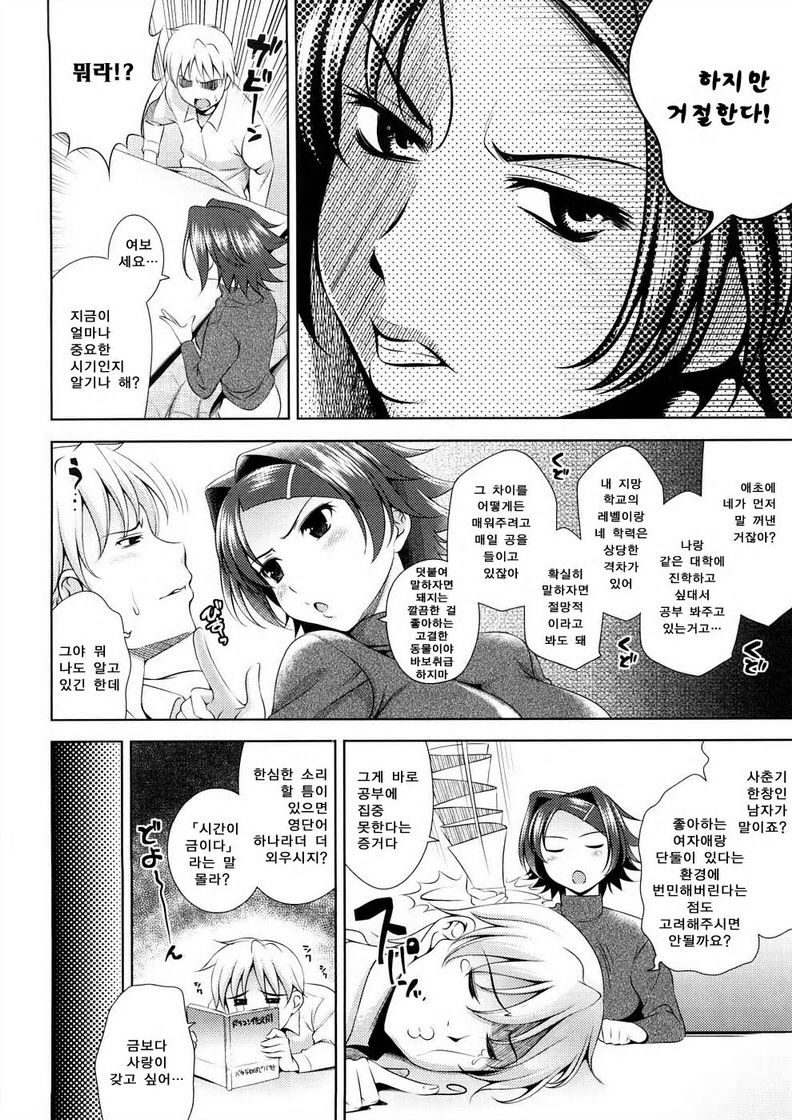Bust To Bust - Chichi wa Chichi ni - page 10 full