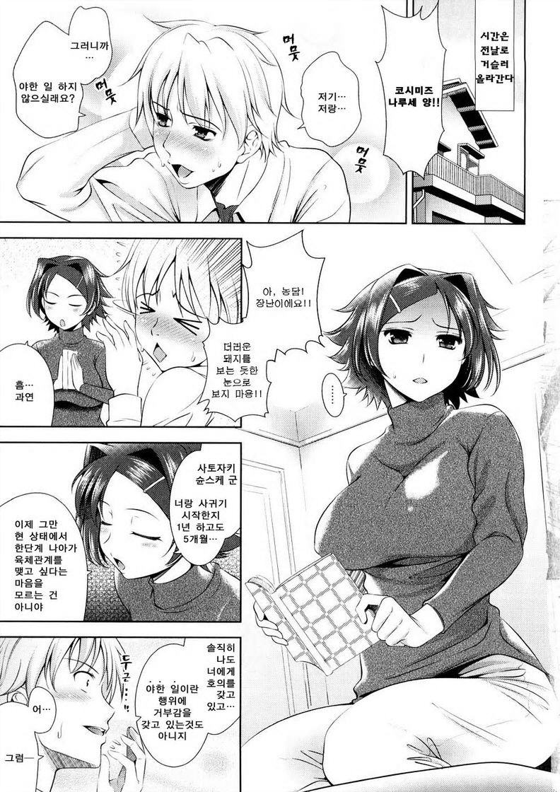 Bust To Bust - Chichi wa Chichi ni - page 9 full