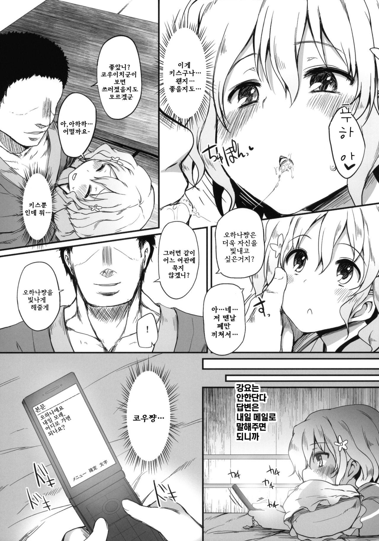 Netorare Ohana | 네토라레 오하나 page 10 full