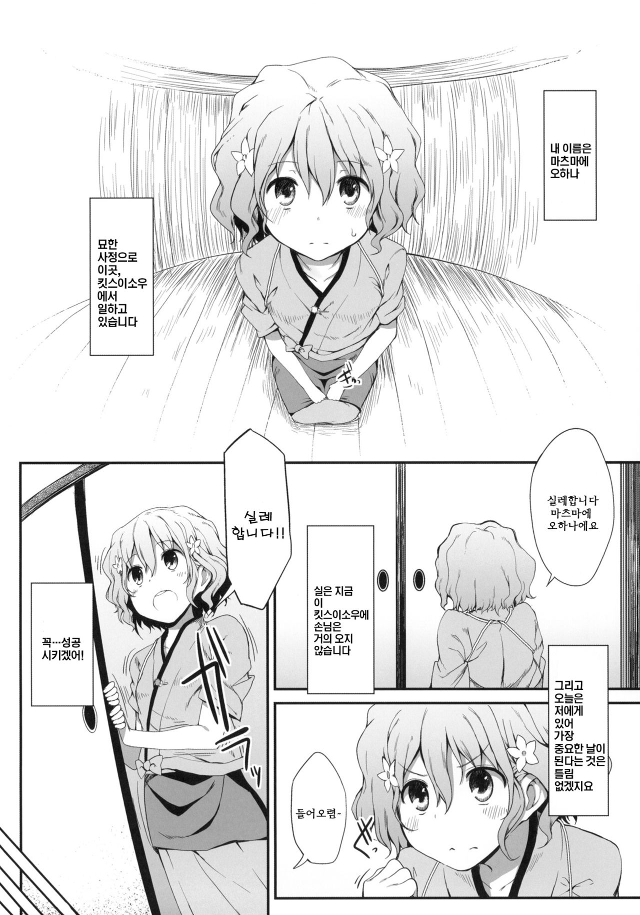 Netorare Ohana | 네토라레 오하나 page 3 full