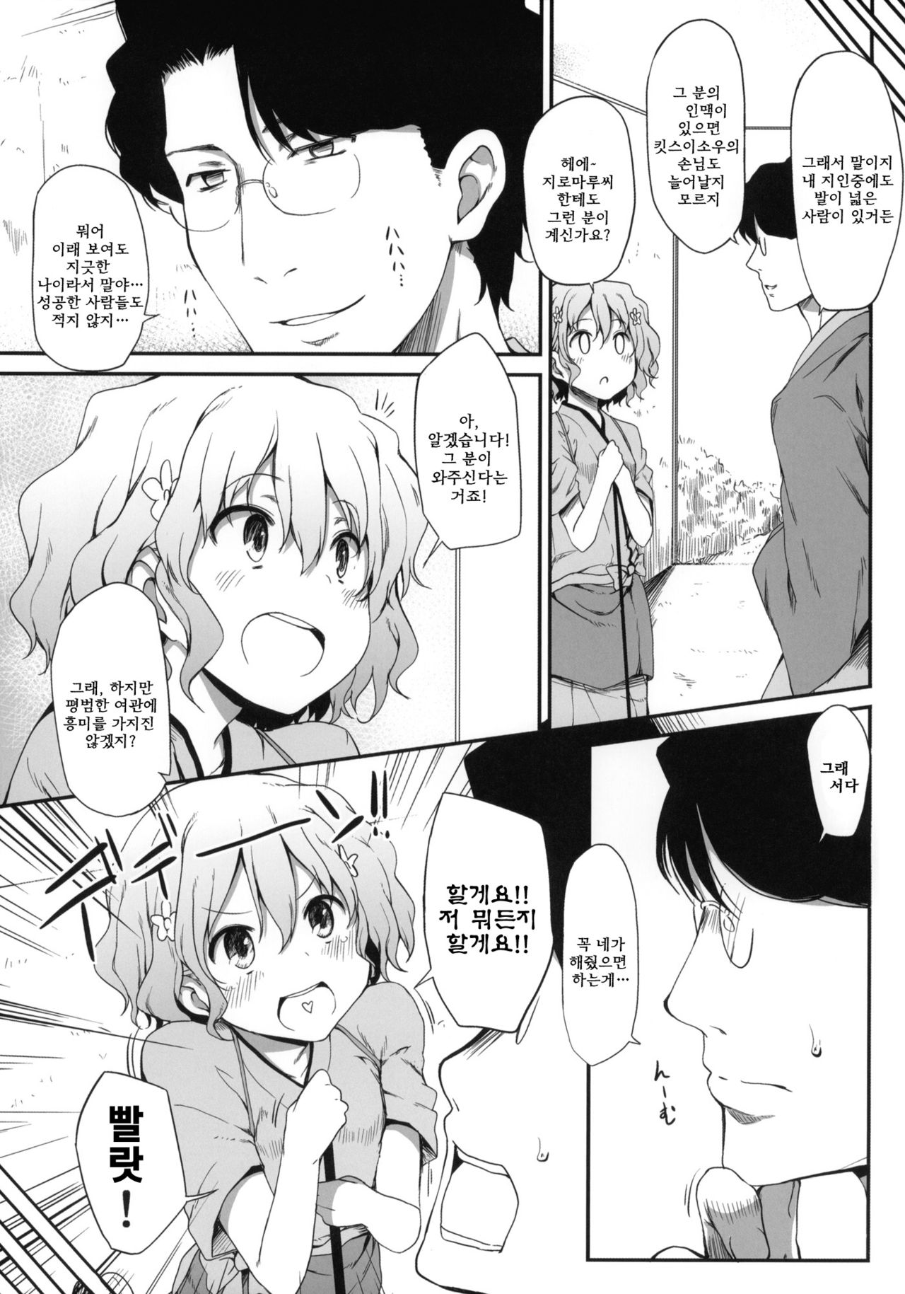 Netorare Ohana | 네토라레 오하나 page 4 full