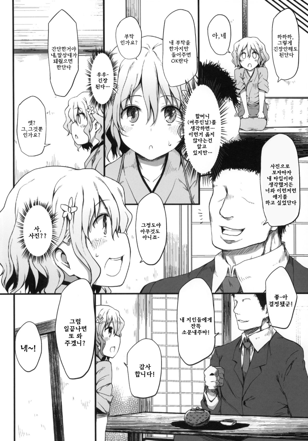 Netorare Ohana | 네토라레 오하나 page 5 full