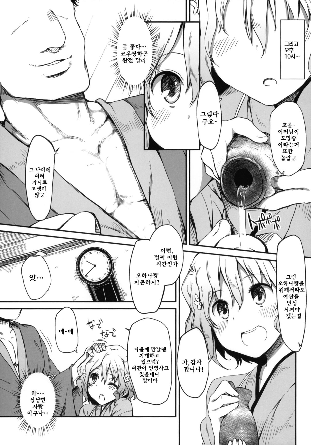 Netorare Ohana | 네토라레 오하나 page 6 full
