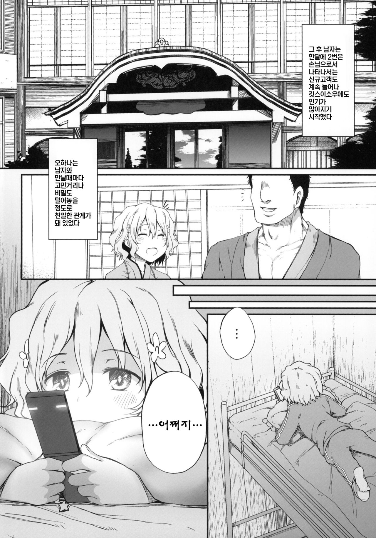 Netorare Ohana | 네토라레 오하나 page 7 full