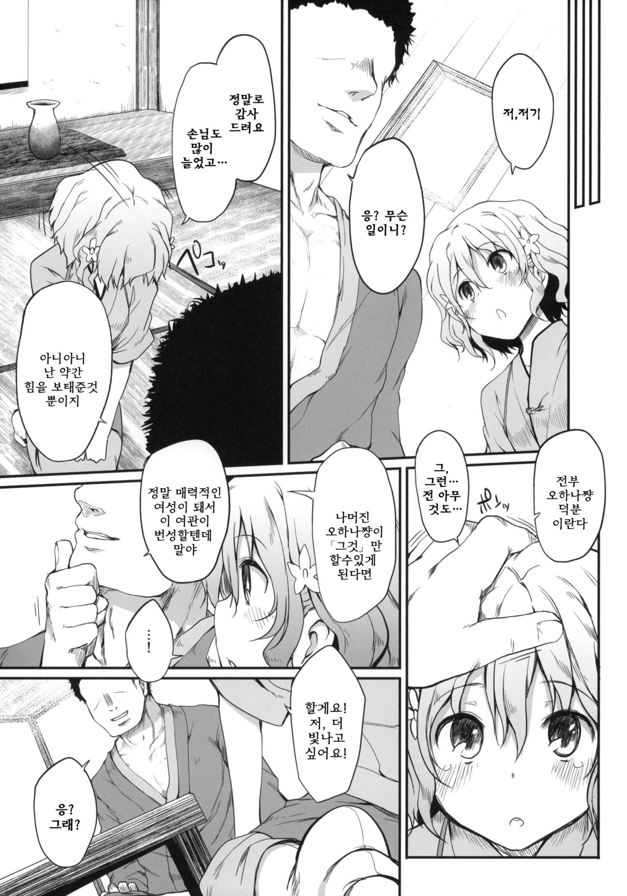 Netorare Ohana | 네토라레 오하나 page 8 full