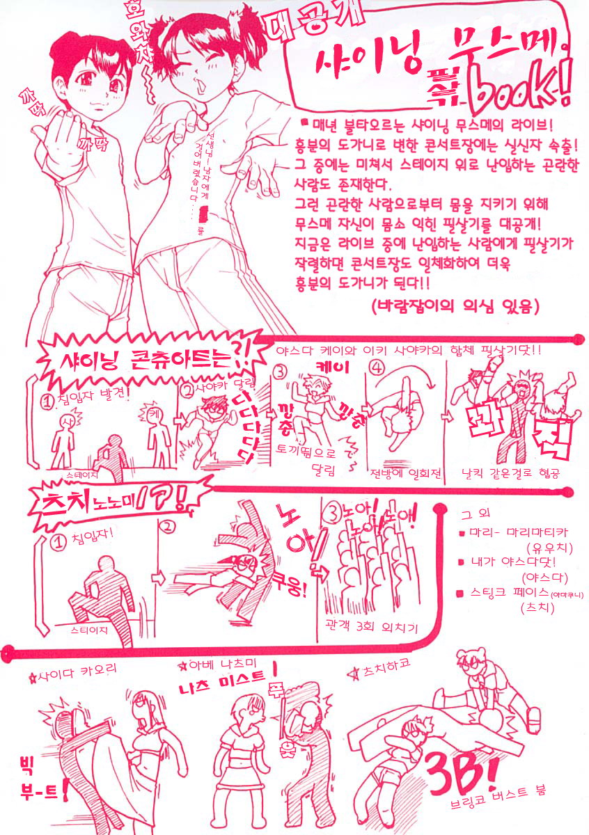 Shining Musume. 1. First Shining | 샤이닝 무스메 Vol.1 page 3 full