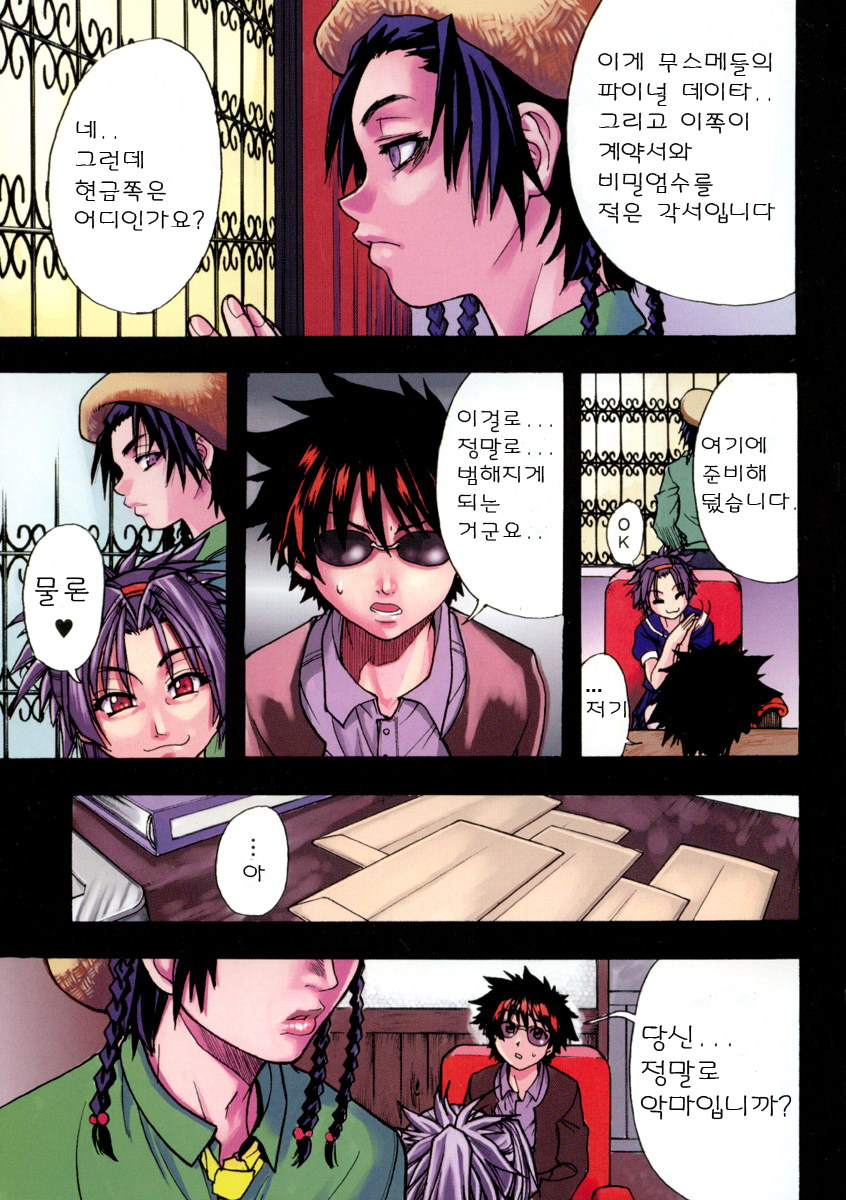 Shining Musume. 1. First Shining | 샤이닝 무스메 Vol.1 page 6 full