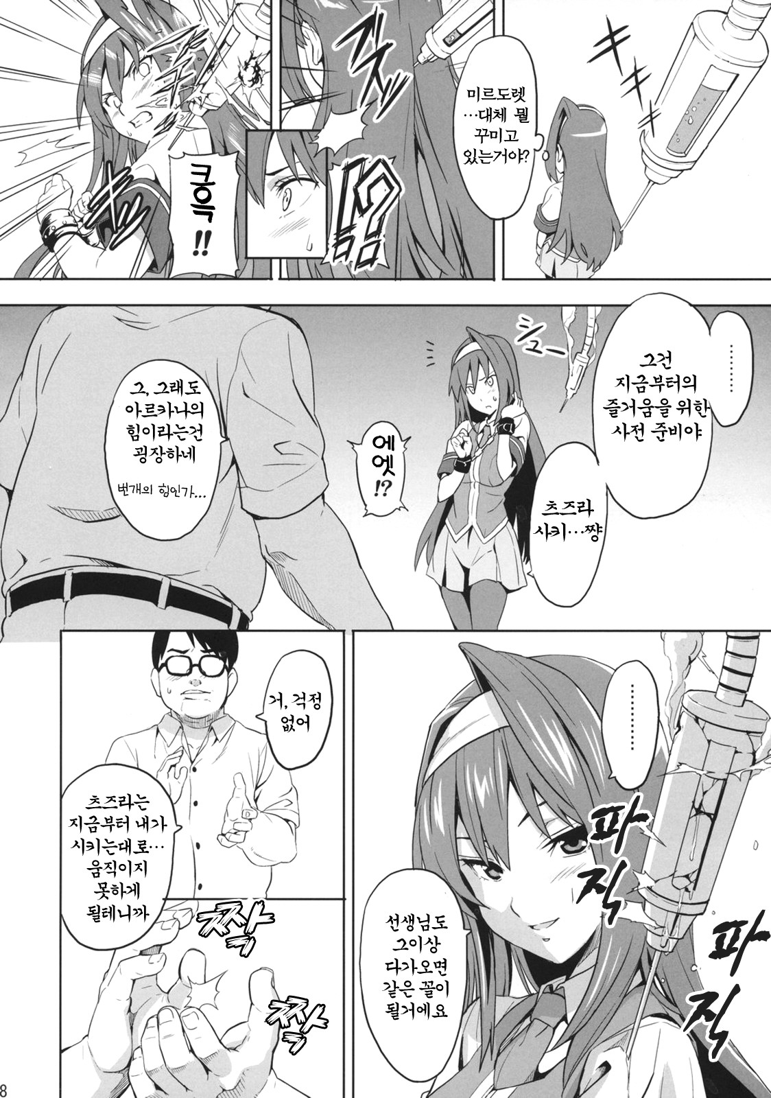 Sakitama page 7 full