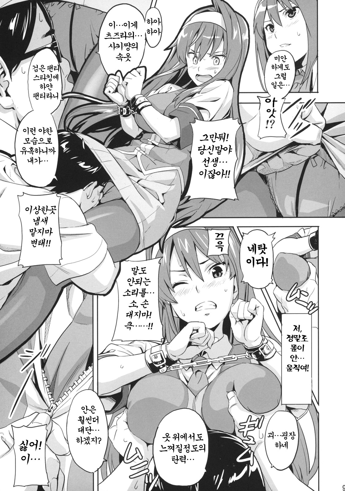 Sakitama page 8 full