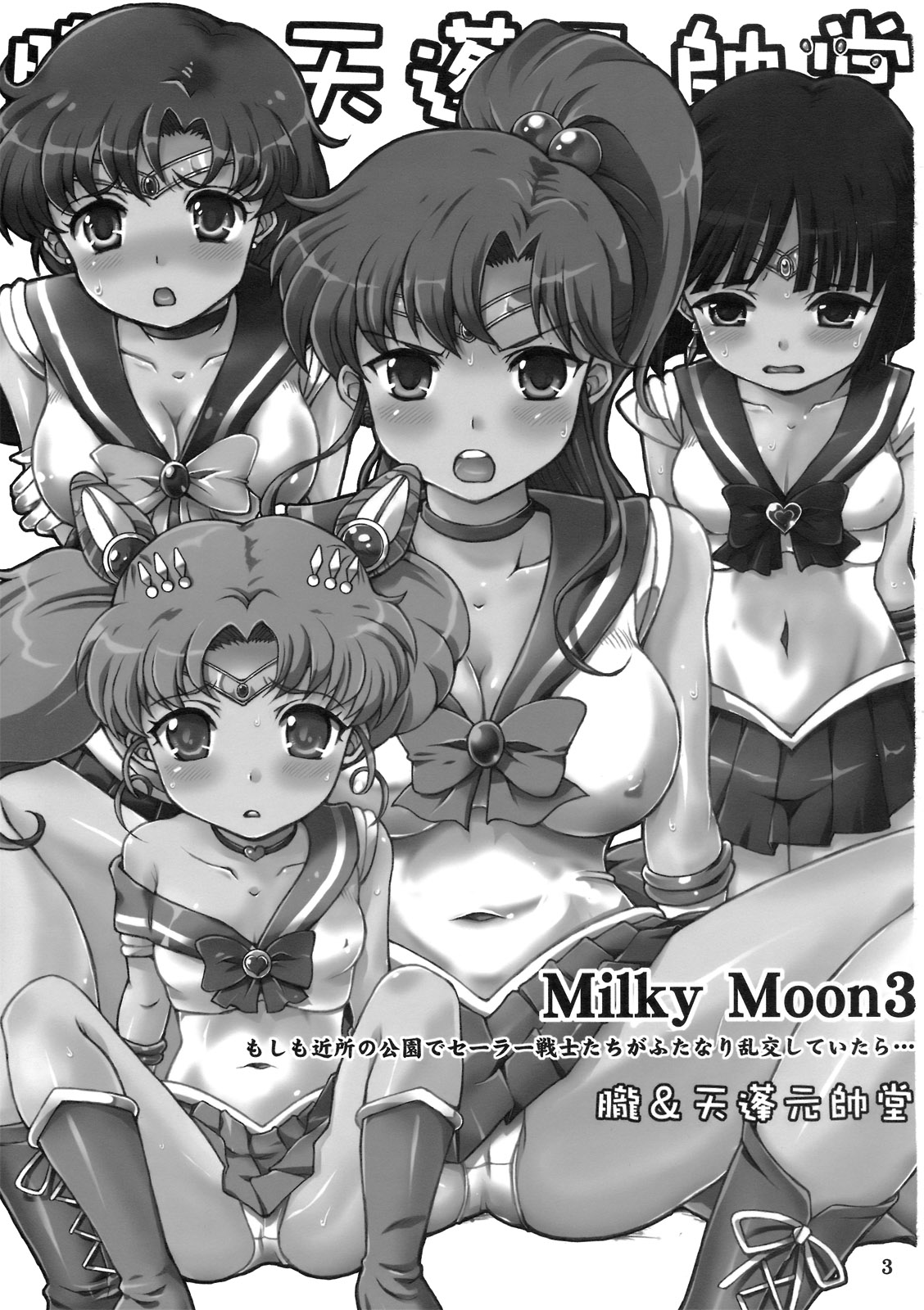 Milky Moon 3 + Omake page 2 full