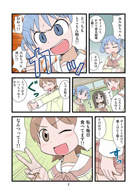 日常ザーメンまんが page 2 full