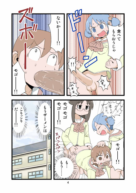 日常ザーメンまんが page 4 full