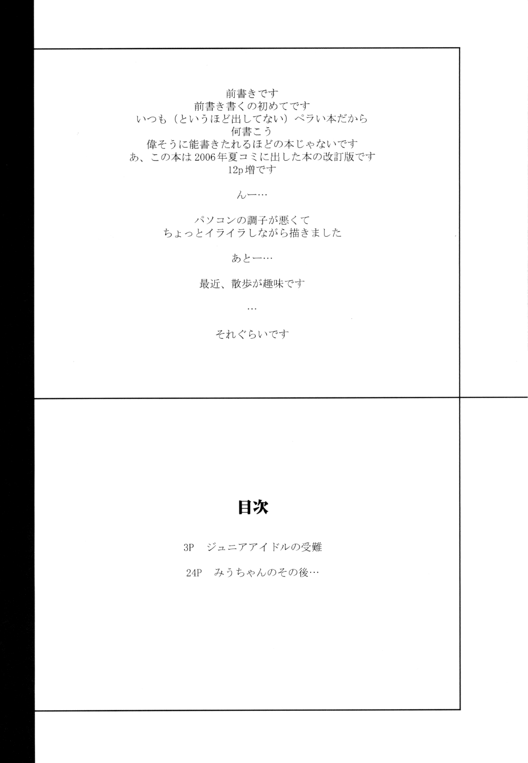 Youkei Seijuku Kaiteiban - jr.idol's suffering  =LWB= page 3 full