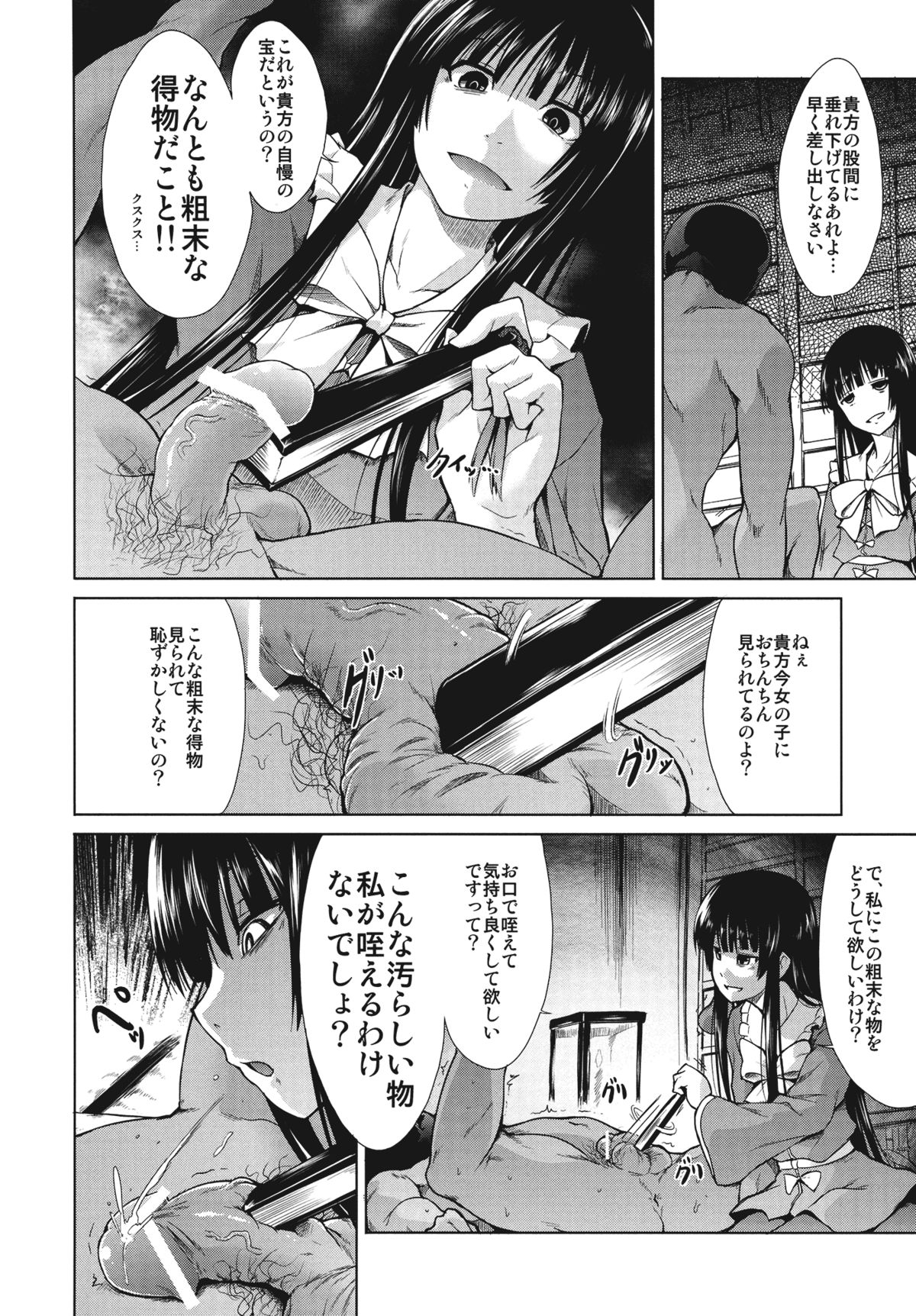 Touhou Seisakushu page 4 full