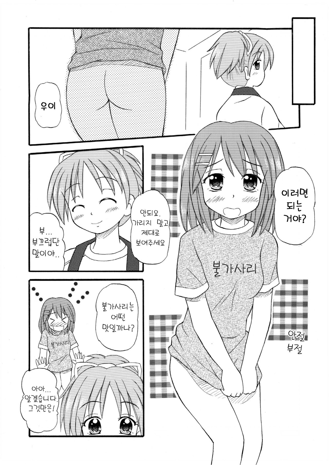 Yuicon - Yui Complex | 유이콘 page 4 full