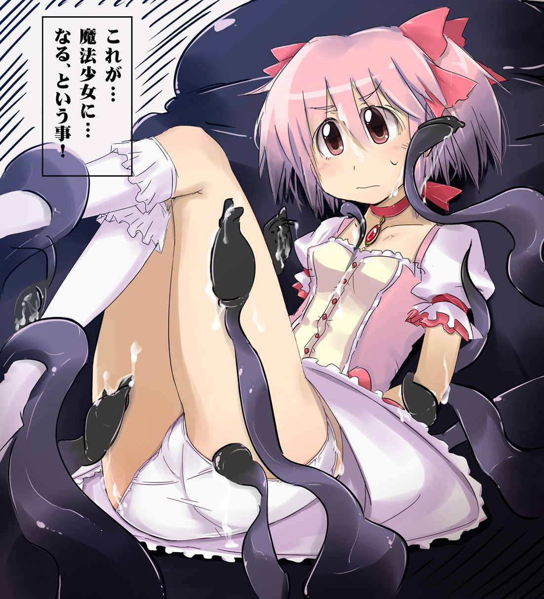 魔法少女になるという事 page 5 full